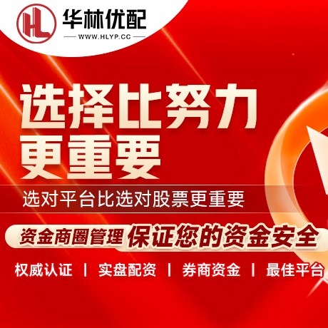 华为版富华配资